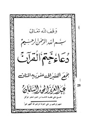 غلاف كتاب دعاء ختم القران