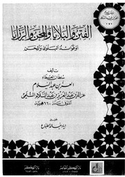 غلاف كتاب فوائد البلوى والمحن العز بن عبد