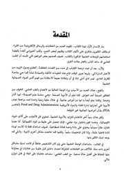 غلاف كتاب الصيدلية الخضراء