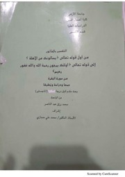 غلاف كتاب رسالة الماجستير في التفسير بالمأثور