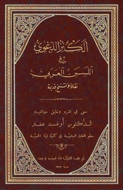 غلاف كتاب الكنز اللغوي