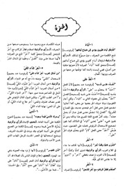 غلاف كتاب معجم الصواب اللغوي دليل المثقف العربي