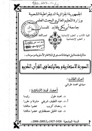 غلاف كتاب الصورة الإستعارية وجمالياتها في