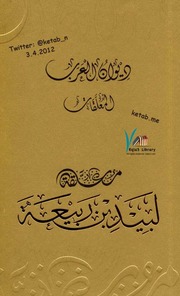 غلاف كتاب معلقة لبيد بن ربيعة