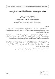 غلاف كتاب معالجة مواقع الصحافة الالكترونية لكارثة إعصار لبان في اليمن