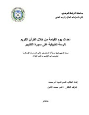 غلاف كتاب احداث يوم القيامة من خلال القران الكريم
