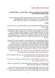 غلاف كتاب فتوى التحاكم