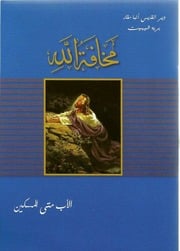 غلاف كتاب مشتهى كل الأمم الأب متى المسكين