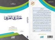 غلاف كتاب نسخة النت من المعالم