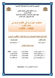 غلاف كتاب المكتبات الجزائرية