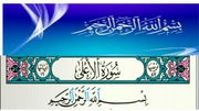 غلاف كتاب تفسير سورة الأعلى