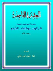 غلاف كتاب العقيدة التاجية