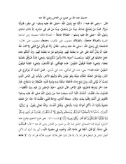غلاف كتاب حديث عبد الله بن عمرو بن العاص رضي الله عنه