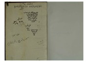 غلاف كتاب مرشد الطلبة إلى معرفة طرق الطيبة مصطفى بن الحسن بن يعقوب الإسلامبولي