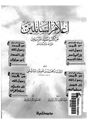 غلاف كتاب كتب سنة