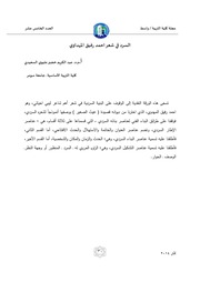 غلاف كتاب السرد في شعر احمد رفيق المهداوي