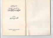 غلاف كتاب دراسة حول مدينة برقة