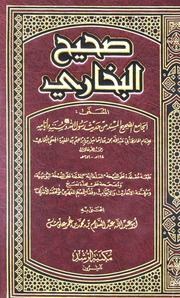 غلاف كتاب صحیح البخاری مکتبۃ الرشد