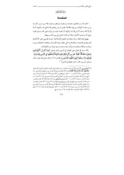 غلاف كتاب تفتيح القلوب والأبصار شرح الأثمار