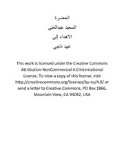 غلاف كتاب الحضرة السعيد عبدالغني