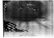 غلاف كتاب دراسات حول الإسلام في موريتانيا
