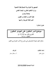 غلاف كتاب موضح السر المكنون على الجوهر المكنون للعلامة الثغري