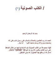 غلاف كتاب روابط الكتب الصوتية