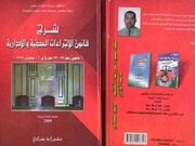 غلاف كتاب شرح قانون الإجراءات المدنية عبد الرحمن بربارة