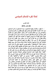 غلاف كتاب لماذا نكره الإسلام السياسي