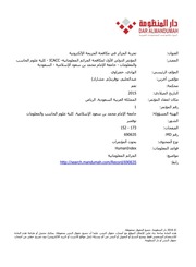 غلاف كتاب تجربة الجزائر في مكافحة الجريمة الإلكترونية