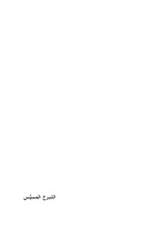 غلاف كتاب التبرج المسيس