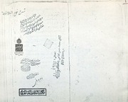 غلاف كتاب شرح منتخب نهج البلاغه
