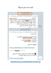 غلاف كتاب نصرة المنهج الرحيلي وصي الله