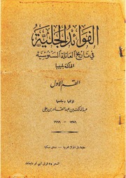 غلاف كتاب العائلة السنوسية