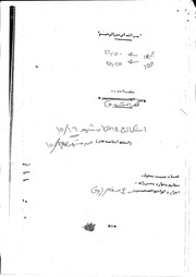 غلاف كتاب حلقات قصر الشوق الحلقة الخامسة عشر
