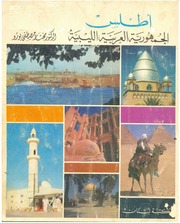 غلاف كتاب اطلس الجمهورية العربية الليبية الدكتور مختار بورو
