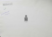 غلاف كتاب النقد اللطیف في نفي التحریف عن القرآن الشریف