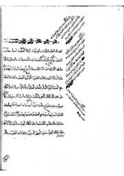 غلاف كتاب شرح ملا أحمد ابن الباساوي على أجزاء القضية للقزلجي