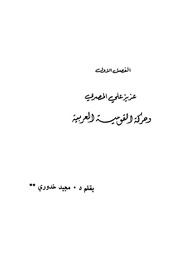 غلاف كتاب عزيز المصري