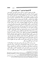 غلاف كتاب لمحة تاريخية عن قبائل البربر فى بلاد المغرب موسوعة القبائل العربية