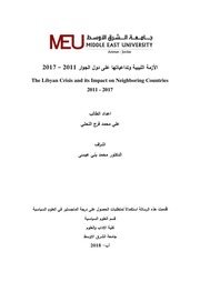 غلاف كتاب تداعيات ليبيا