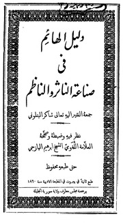 غلاف كتاب دليل الهئم في صناعة الناثر والناظم
