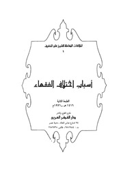 غلاف كتاب مراجع فتوى