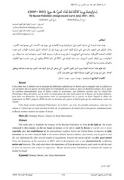 غلاف كتاب إستراتيجية روسيا الاتحادية تجاه الحرب في سوريا