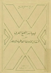 غلاف كتاب ليبيا منذ الفتح العربي حتى انتقال الخلافة الفاطمية إلى مصر صالح مصطفى مفتاح