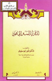 غلاف كتاب المطر في الشعر الجاهلي
