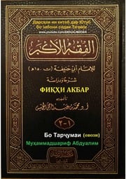 غلاف كتاب الفقه الأكبرللامام أبو حنيفة