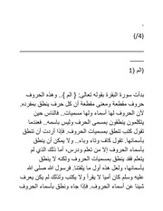 غلاف كتاب تفسير الشعراوي بخط كبير سورة البقرة