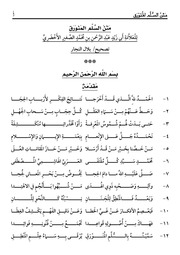 غلاف كتاب السلم المنورق في فن المنطق