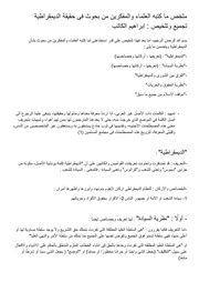 غلاف كتاب ملخص ما كتبه العلماء والمفكرين فى حقيقة الديمقراطية ابراهيم الكاتب